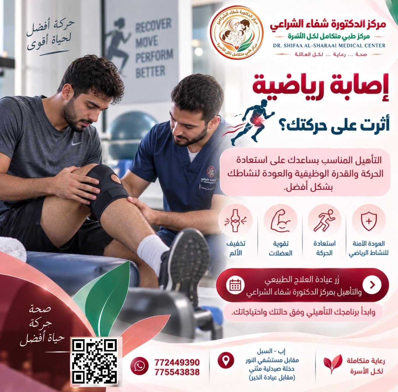 عيادة التجميل مركز الدكتورة شفاء