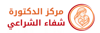 مركز الدكتورة شفاء الشراعي