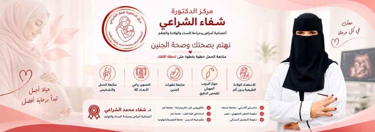 عيادة الباطنية بمركز الدكتورة شفاء الشراعي